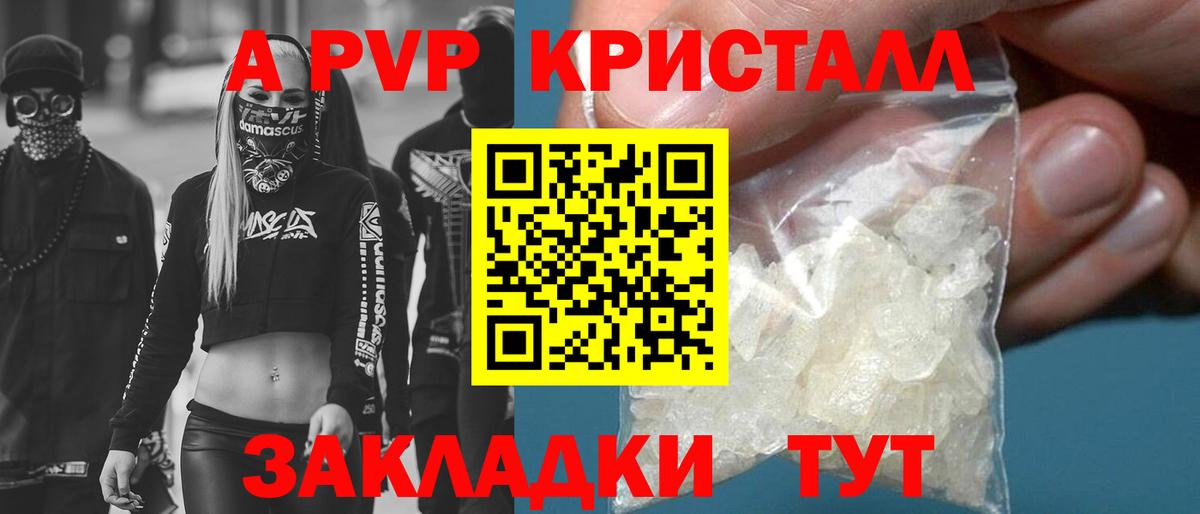 A-PVP кристаллы Великий Новгород