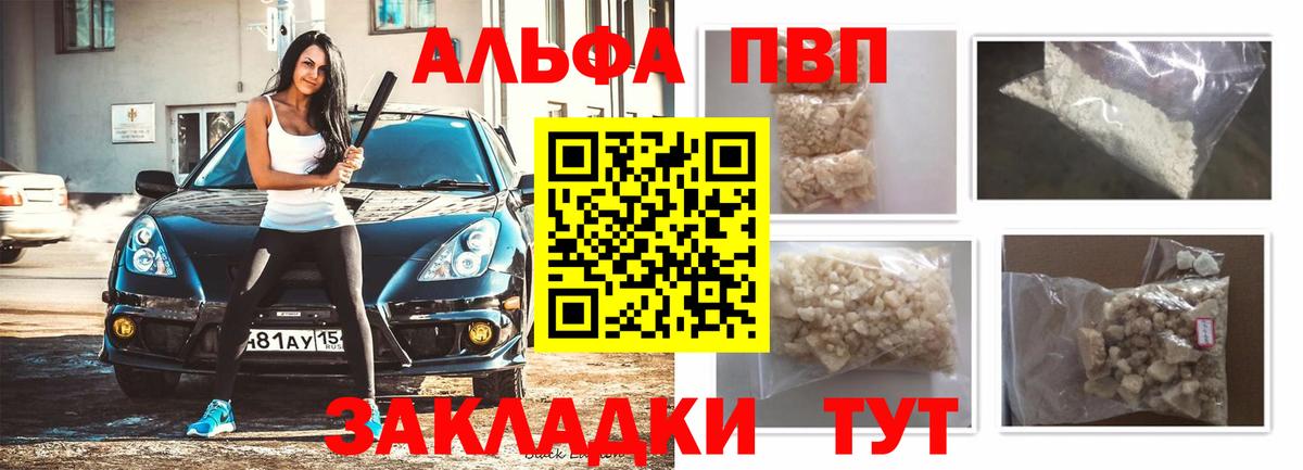 Альфа ПВП СК КРИС  Alfa_PVP  Великий Новгород  Вход с VPN  Alpha PVP мука 