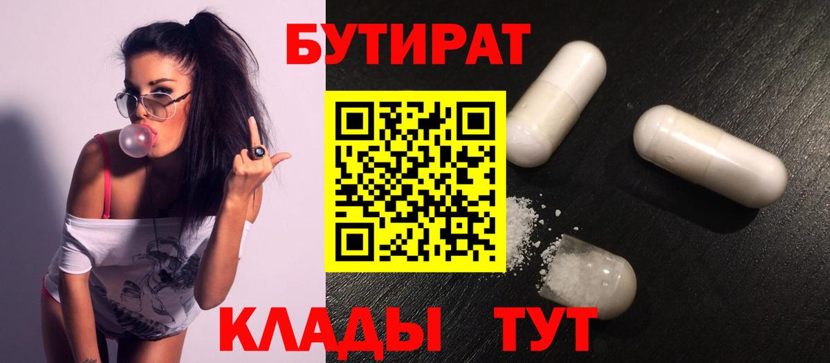 Бутират буратино  БУТИРАТ  Великий Новгород  Вход с VPN 