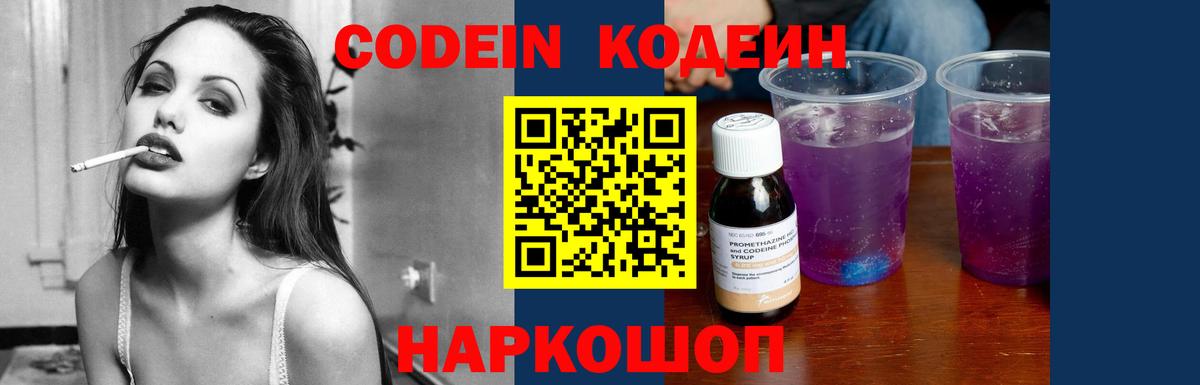 Кодеиновый сироп Lean Purple Drank Великий Новгород