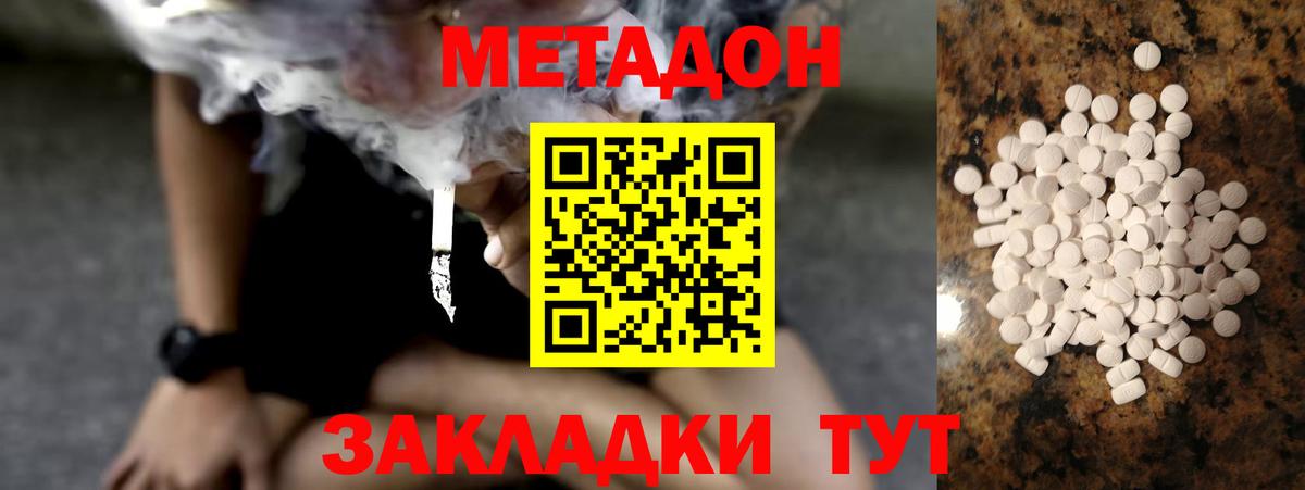 МЕТАДОН кристалл Великий Новгород
